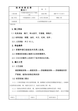 后浇带拆模施工方案