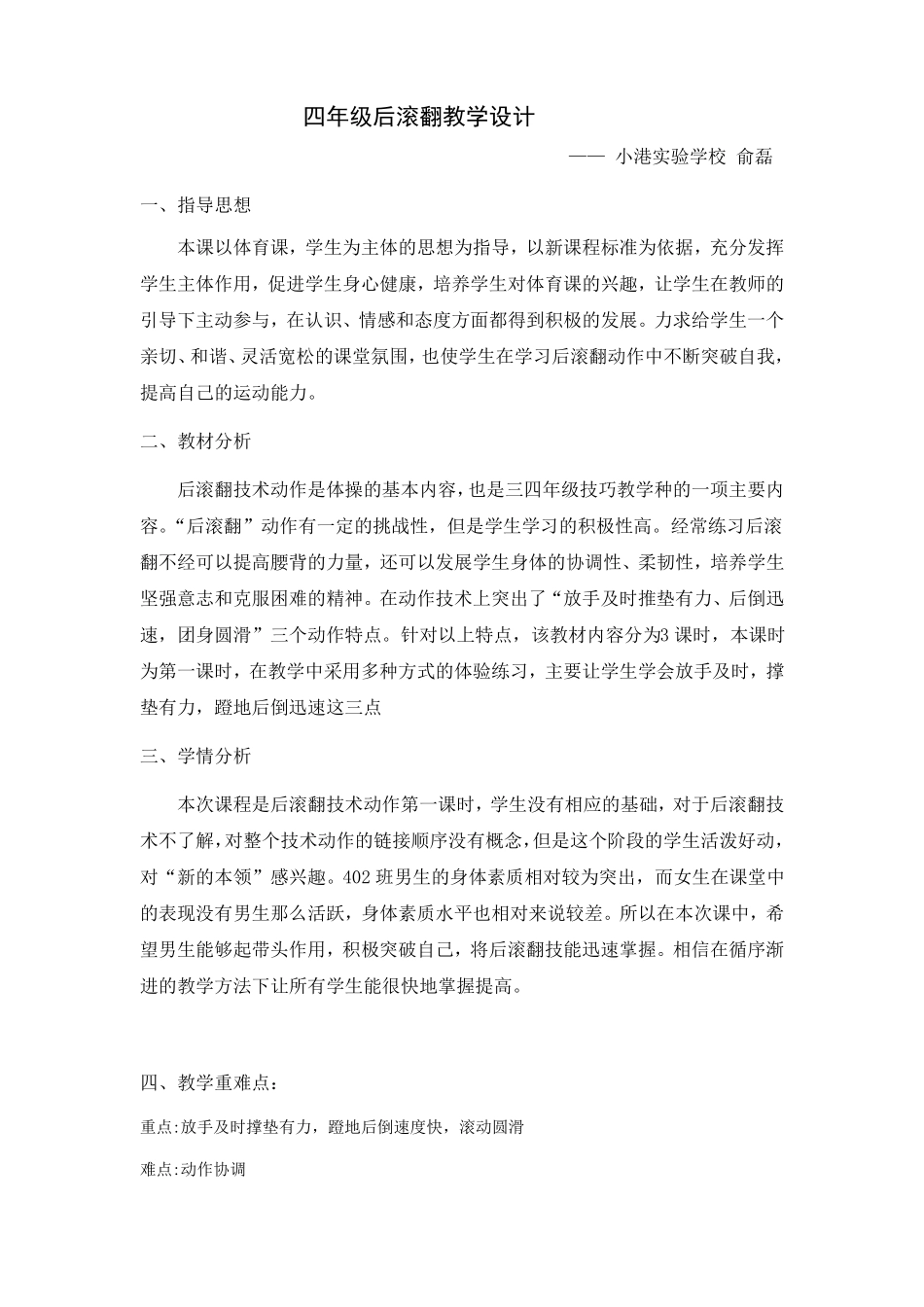 后滚翻教学设计_第1页
