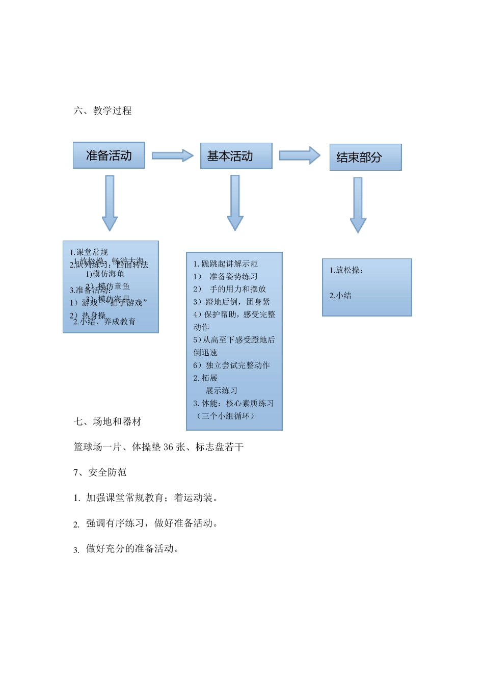 后滚翻教学设计_第3页