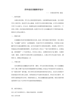 后滚翻教学设计