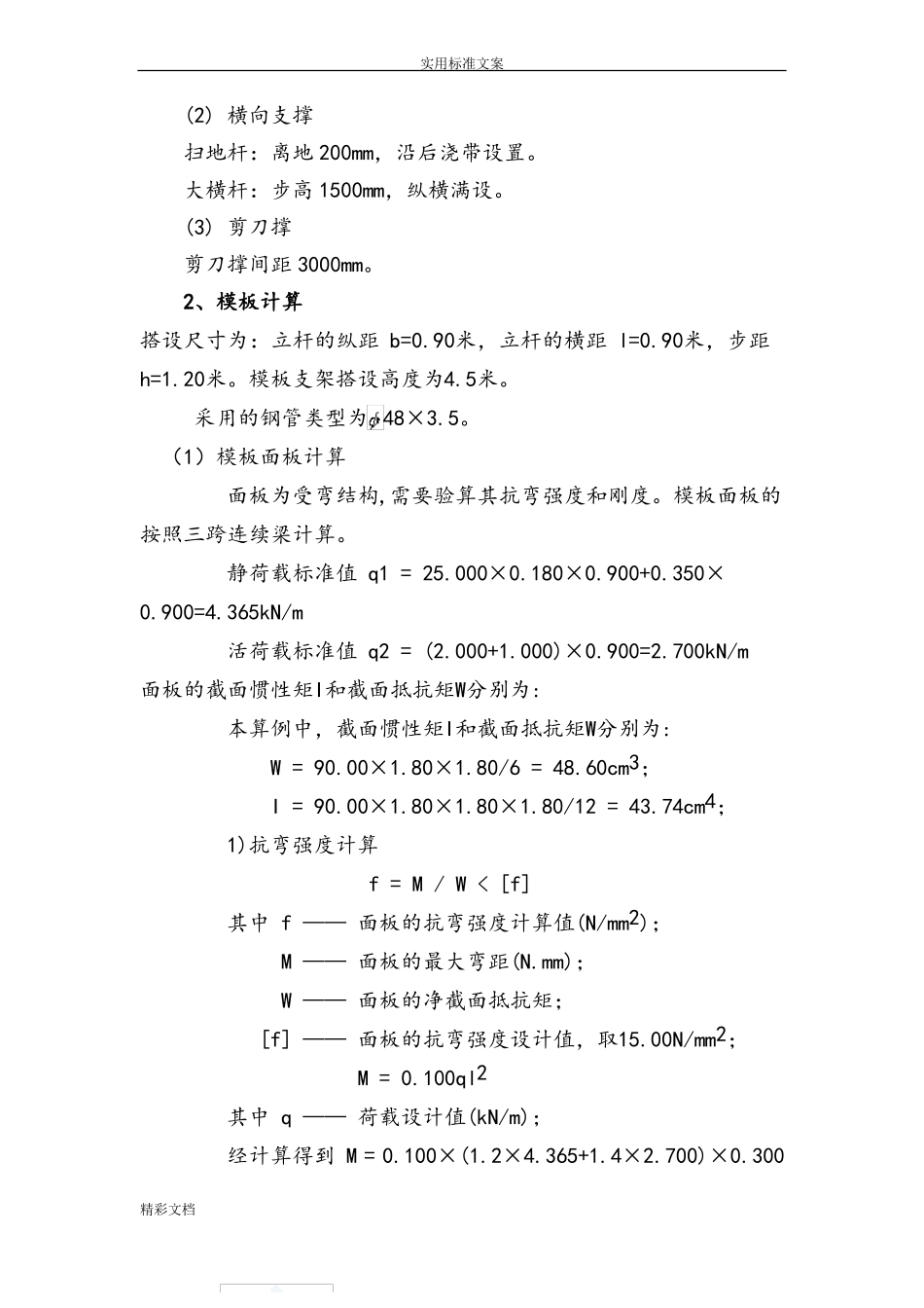 后浇带独立支撑方案设计_第2页