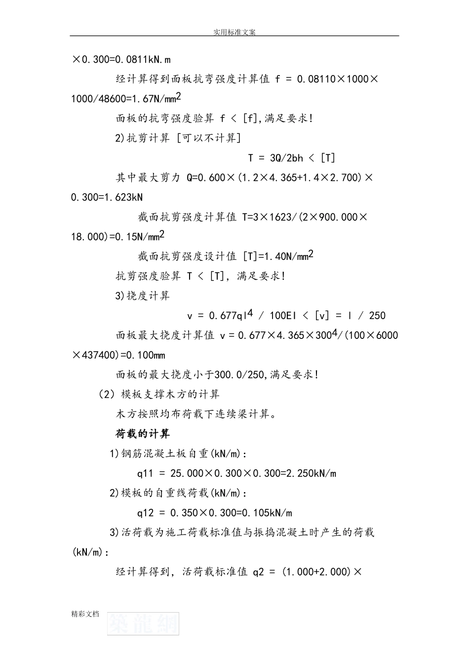 后浇带独立支撑方案设计_第3页