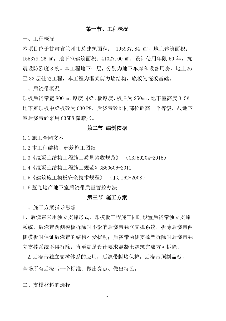 后浇带独立支撑体系_第2页