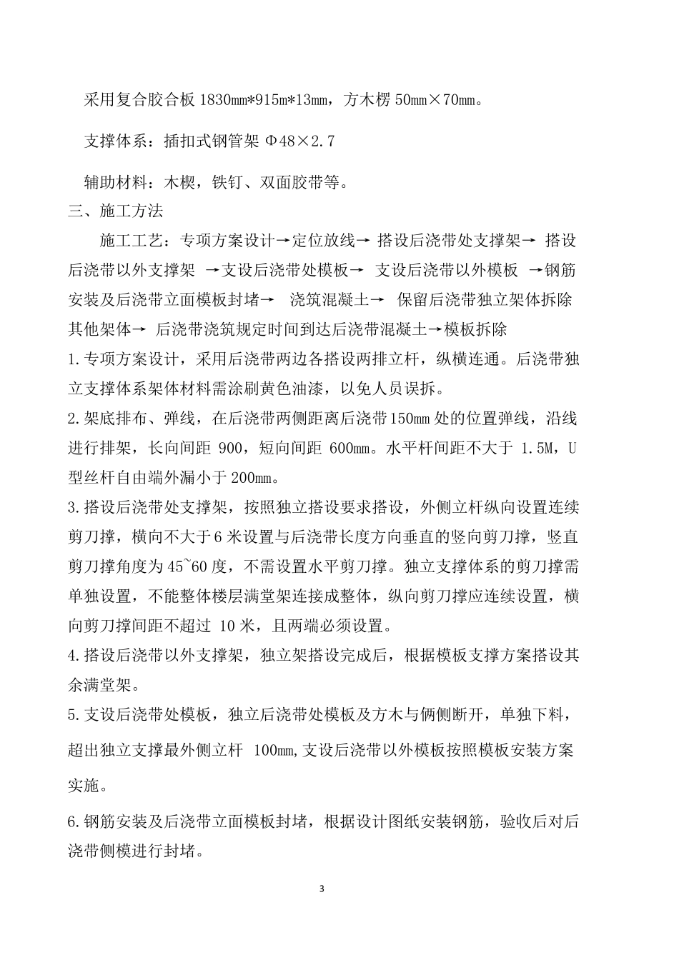 后浇带独立支撑体系_第3页