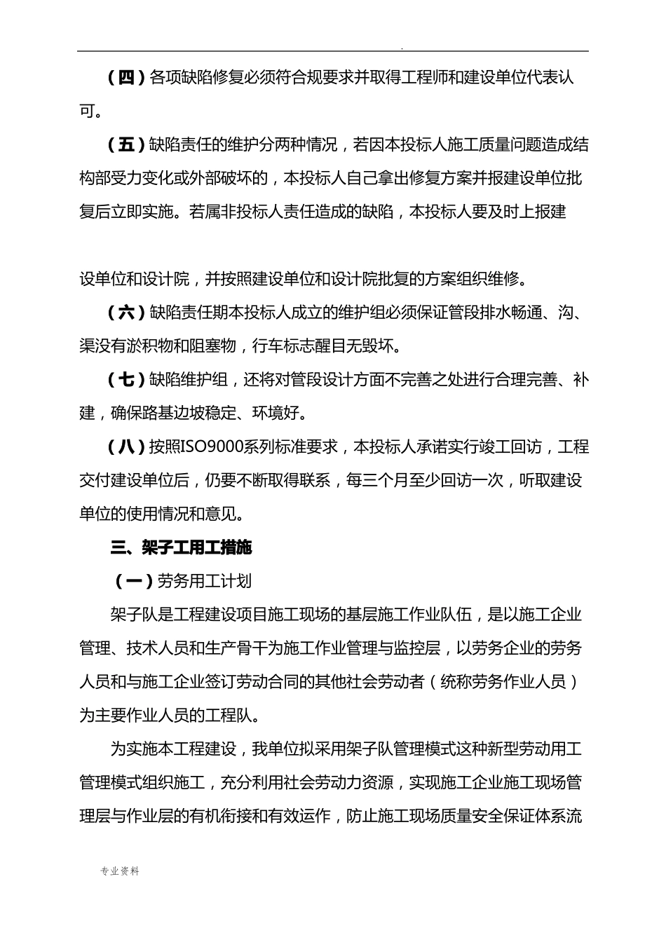 后续工程其他应说明的事项_第2页