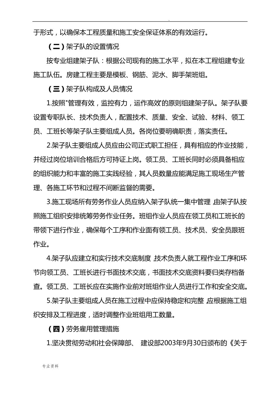 后续工程其他应说明的事项_第3页