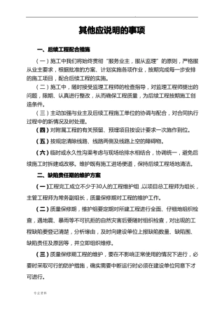 后续工程其他应说明的事项