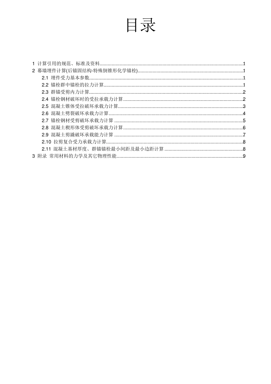 后补埋件计算~~_第2页