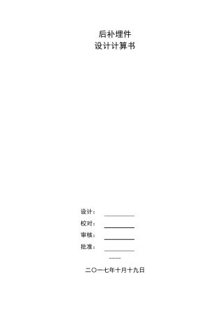 后补埋件计算~~