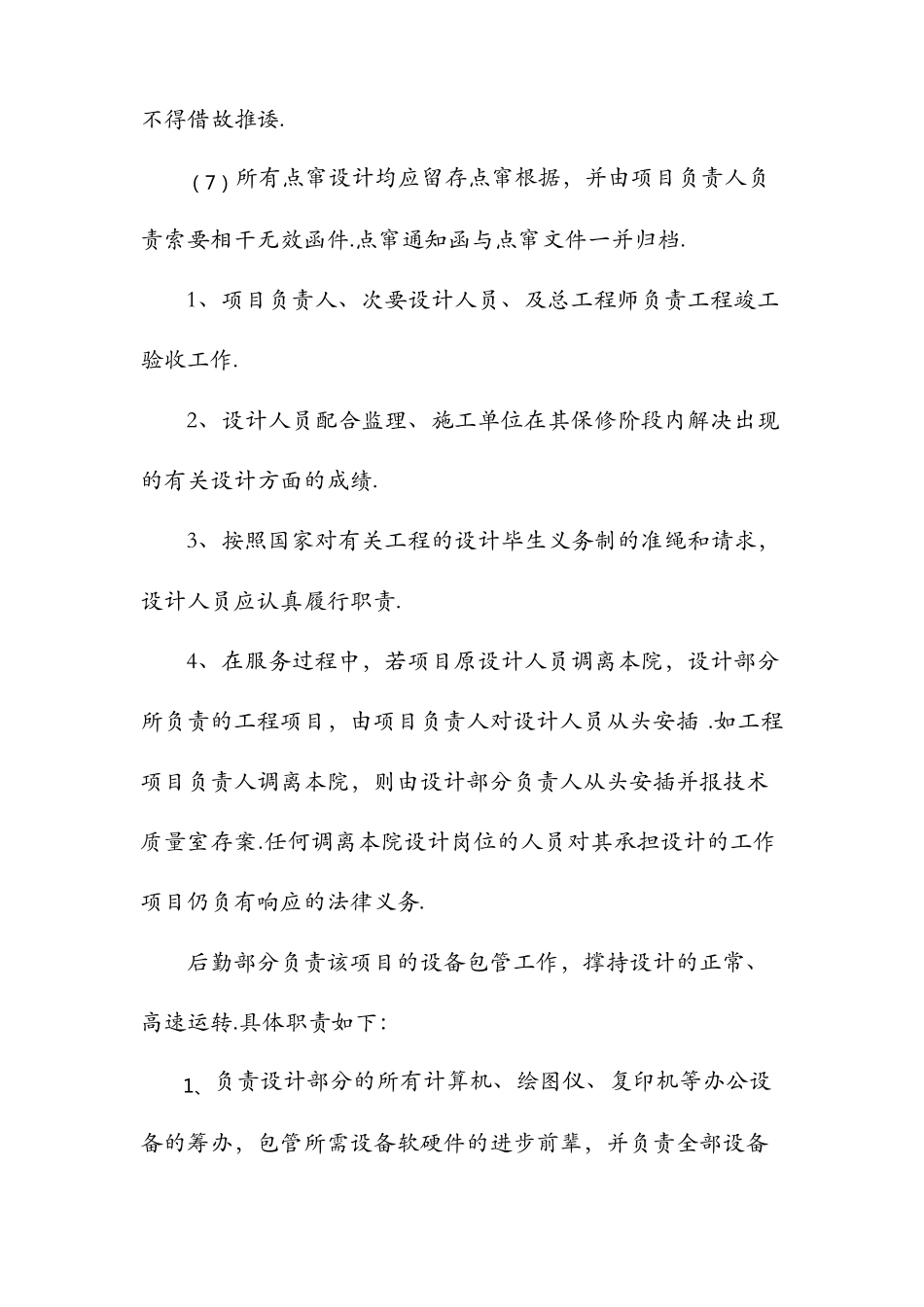 后续服务承诺及保证措施-后续服务_第2页