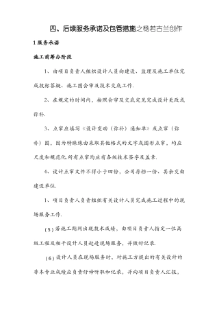 后续服务承诺及保证措施-后续服务