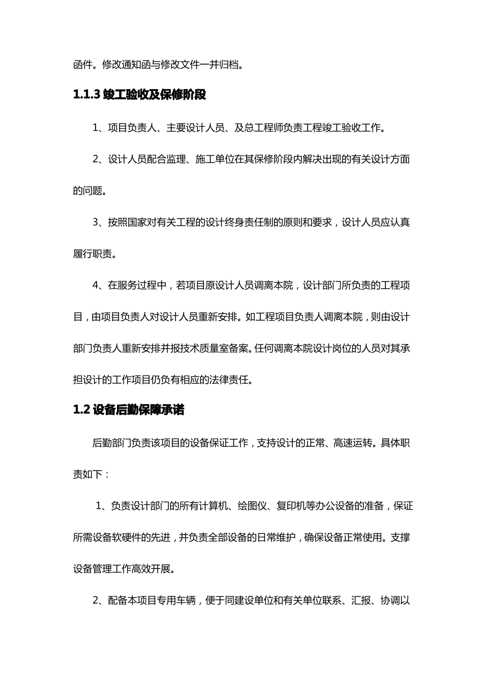后续服务承诺及保证措施知识交流_第2页