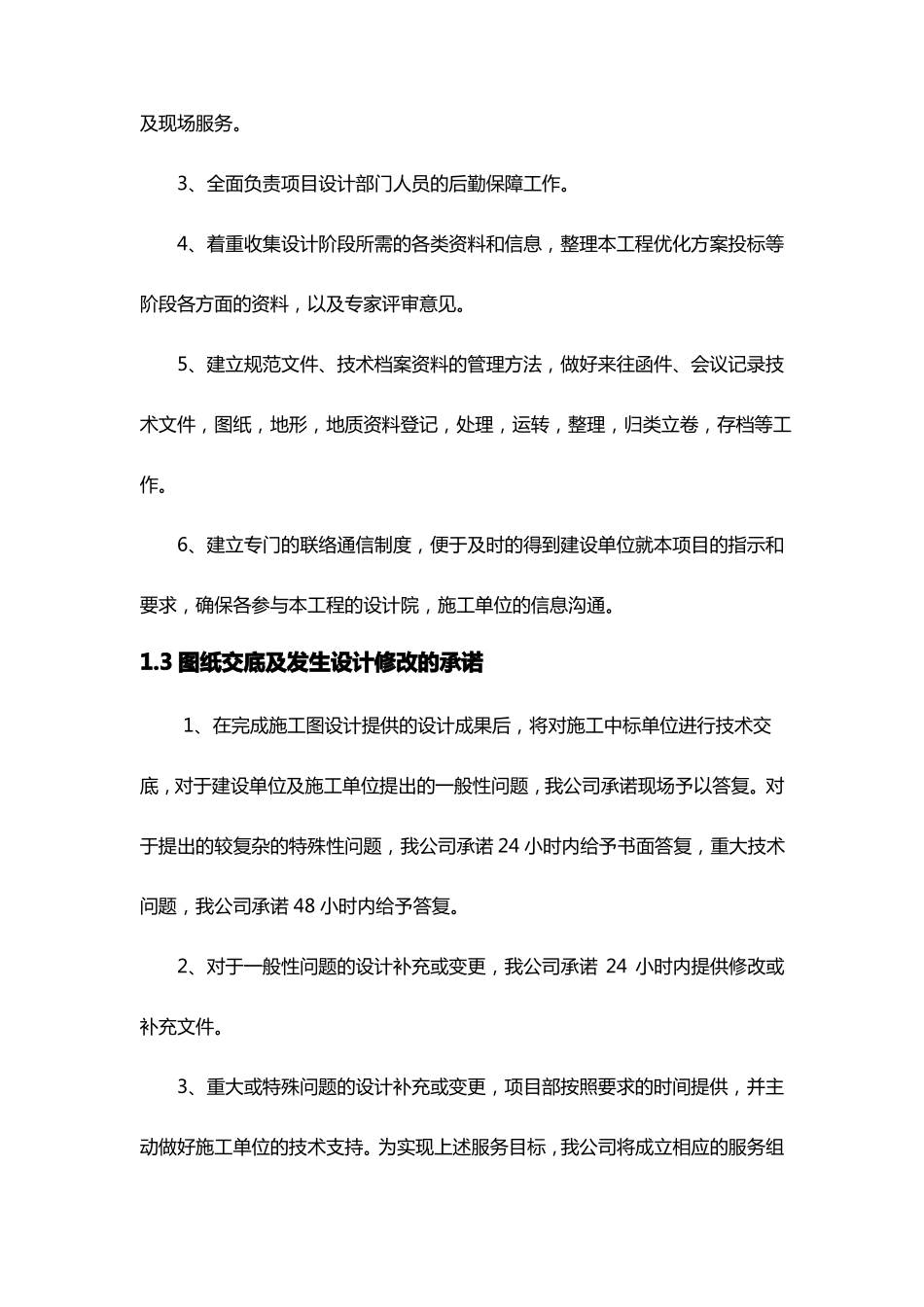 后续服务承诺及保证措施知识交流_第3页