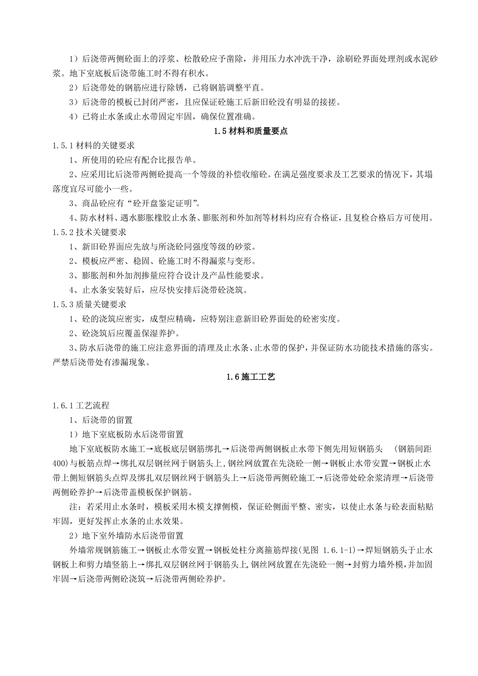 后浇带施工工艺技术交底_第3页