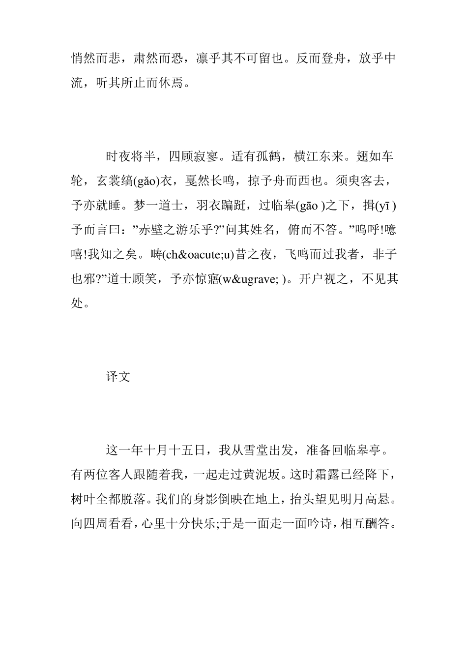 后赤壁赋原文_第2页