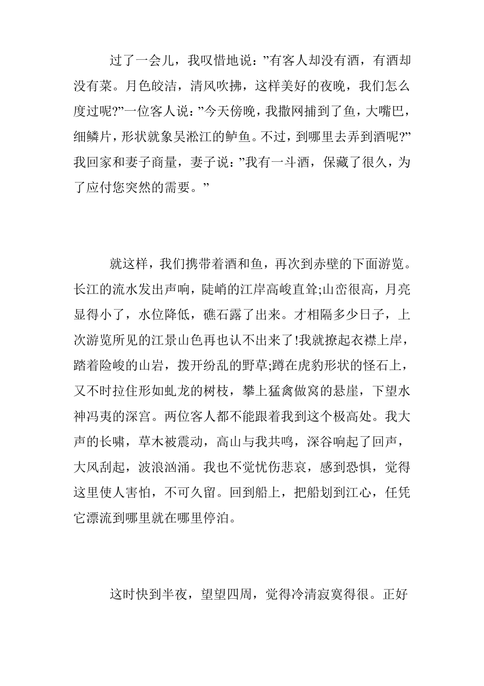 后赤壁赋原文_第3页