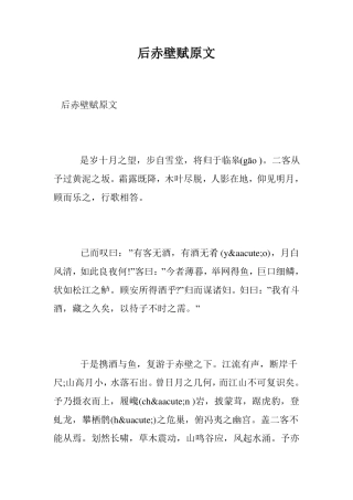 后赤壁赋原文