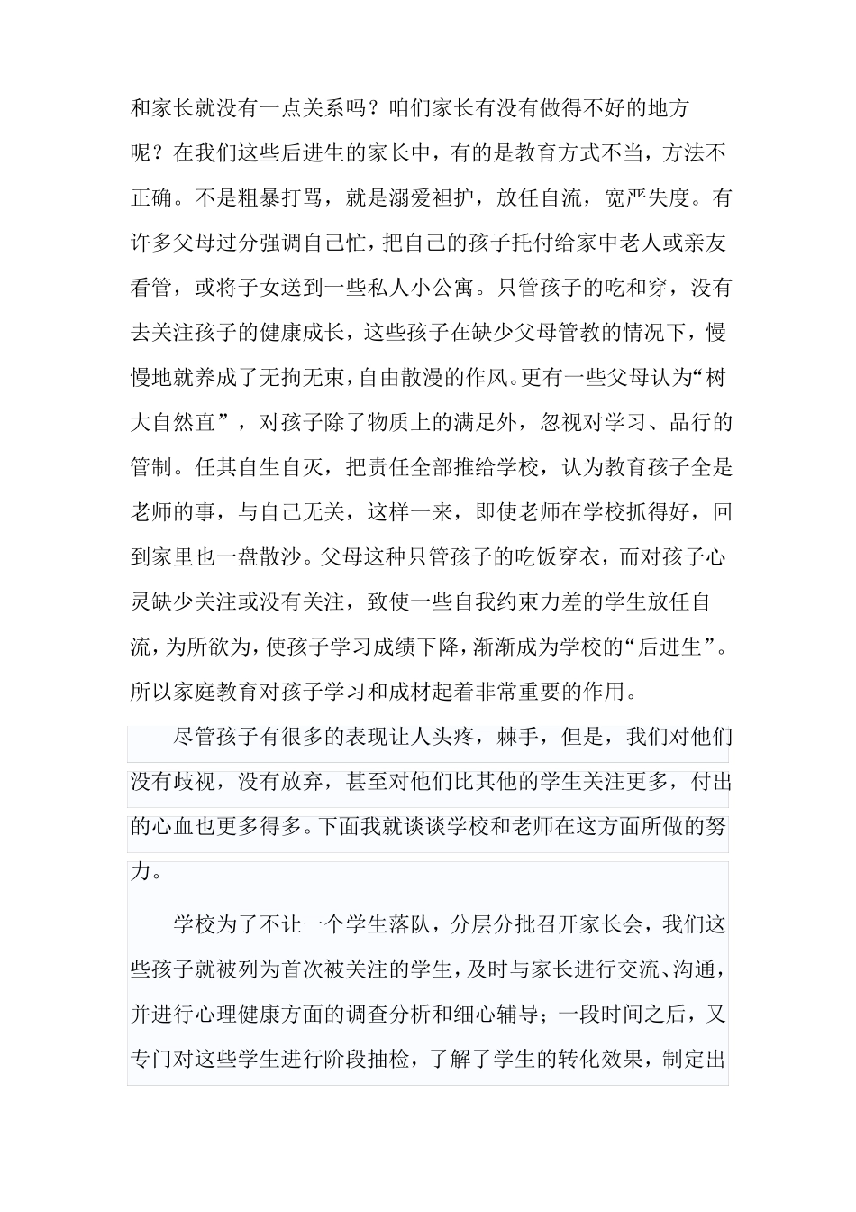 后进生家长会发言稿_第2页