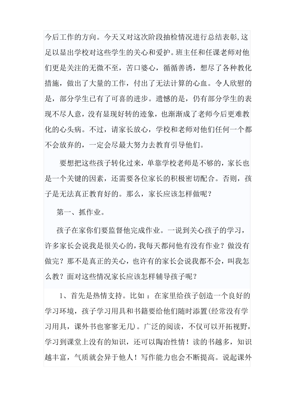 后进生家长会发言稿_第3页