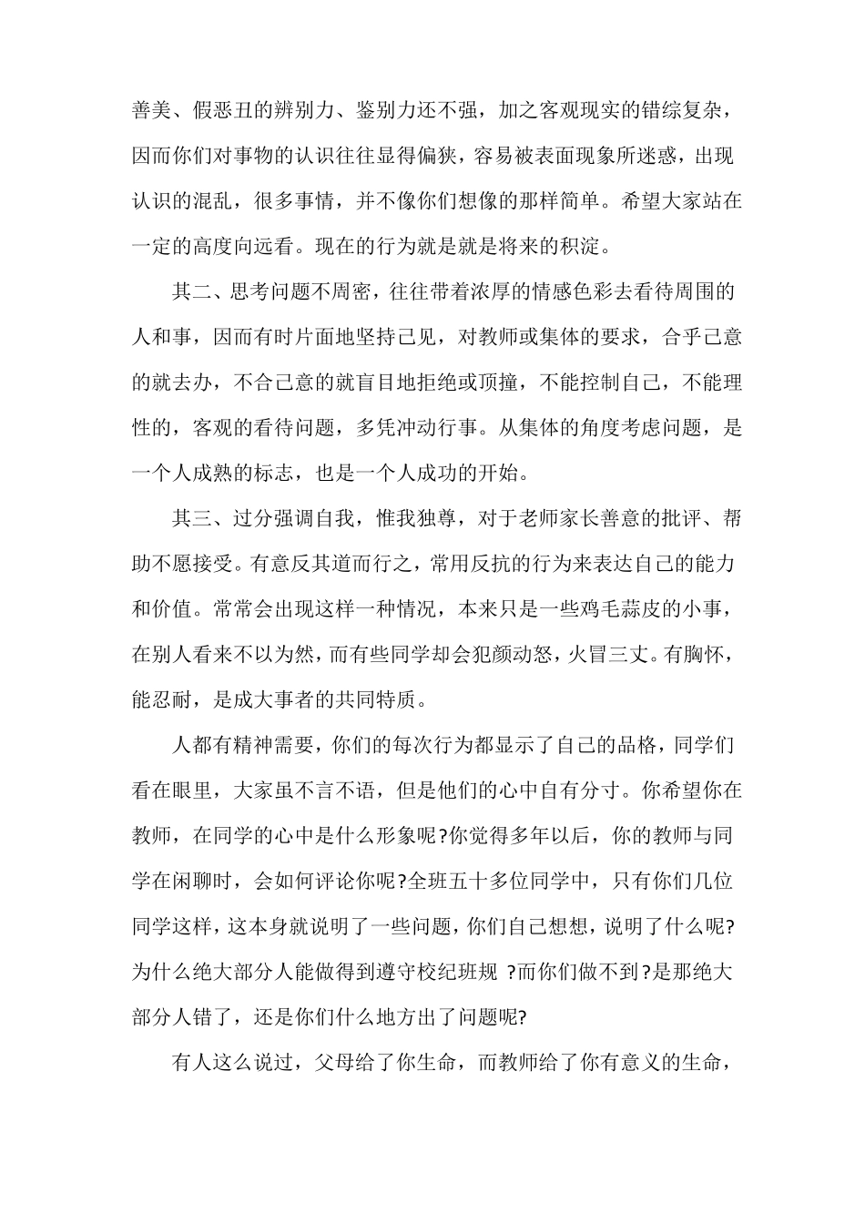后进生会议上的讲话稿_第3页