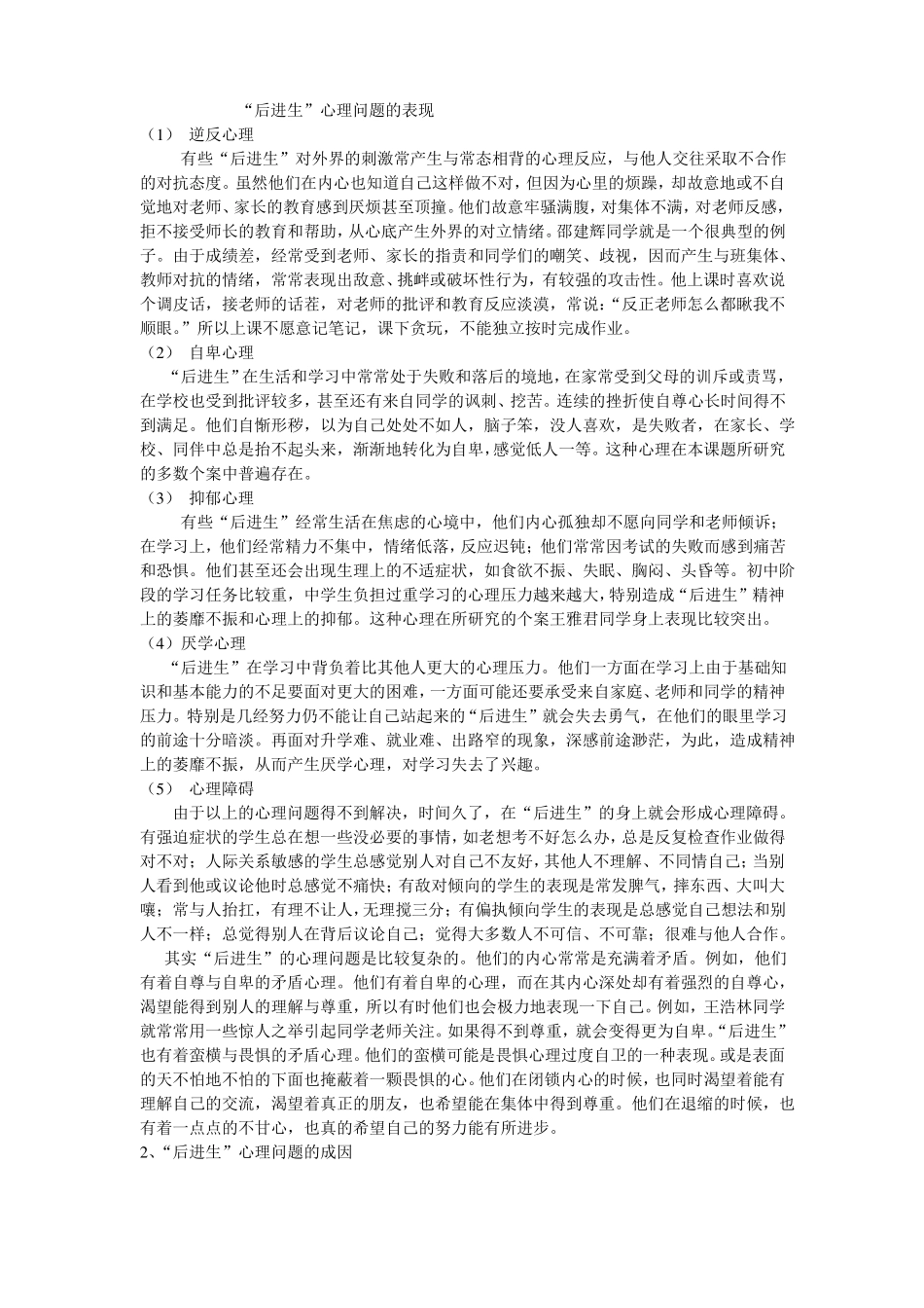 后进生心理问题的表现_第1页
