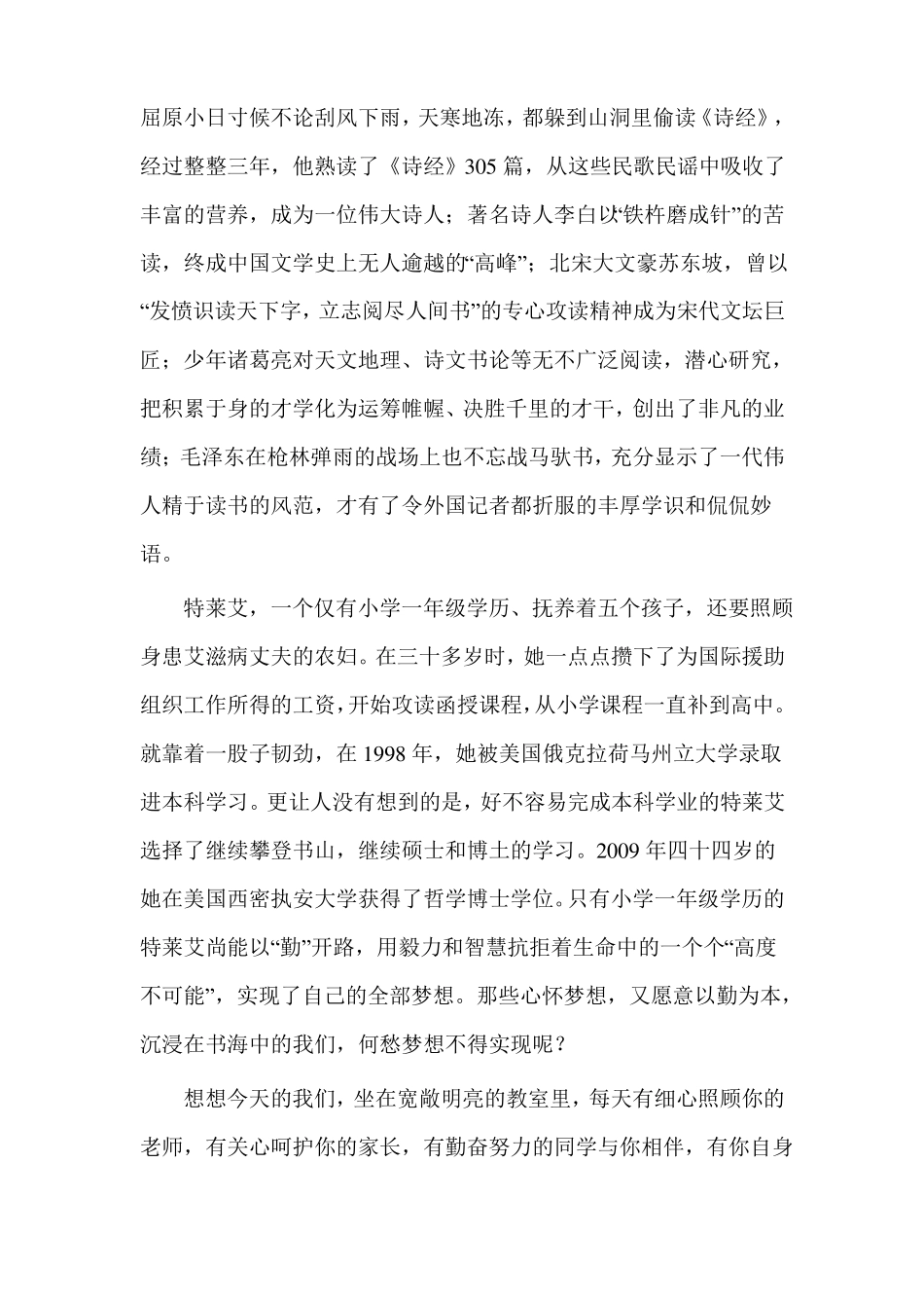 后进生会议讲话稿_第2页