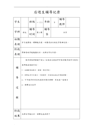 后进生平时辅导记录