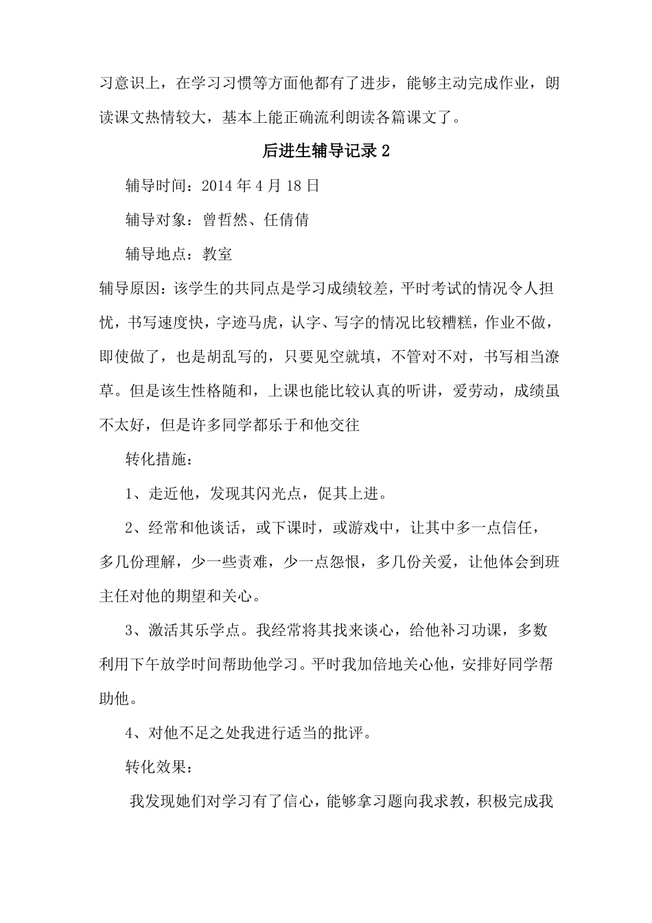 后进生辅导记录_第2页
