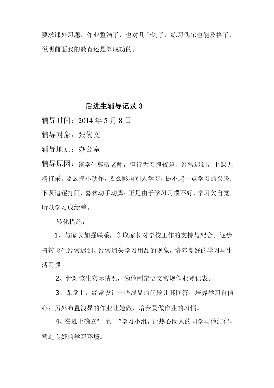 后进生辅导记录_第3页