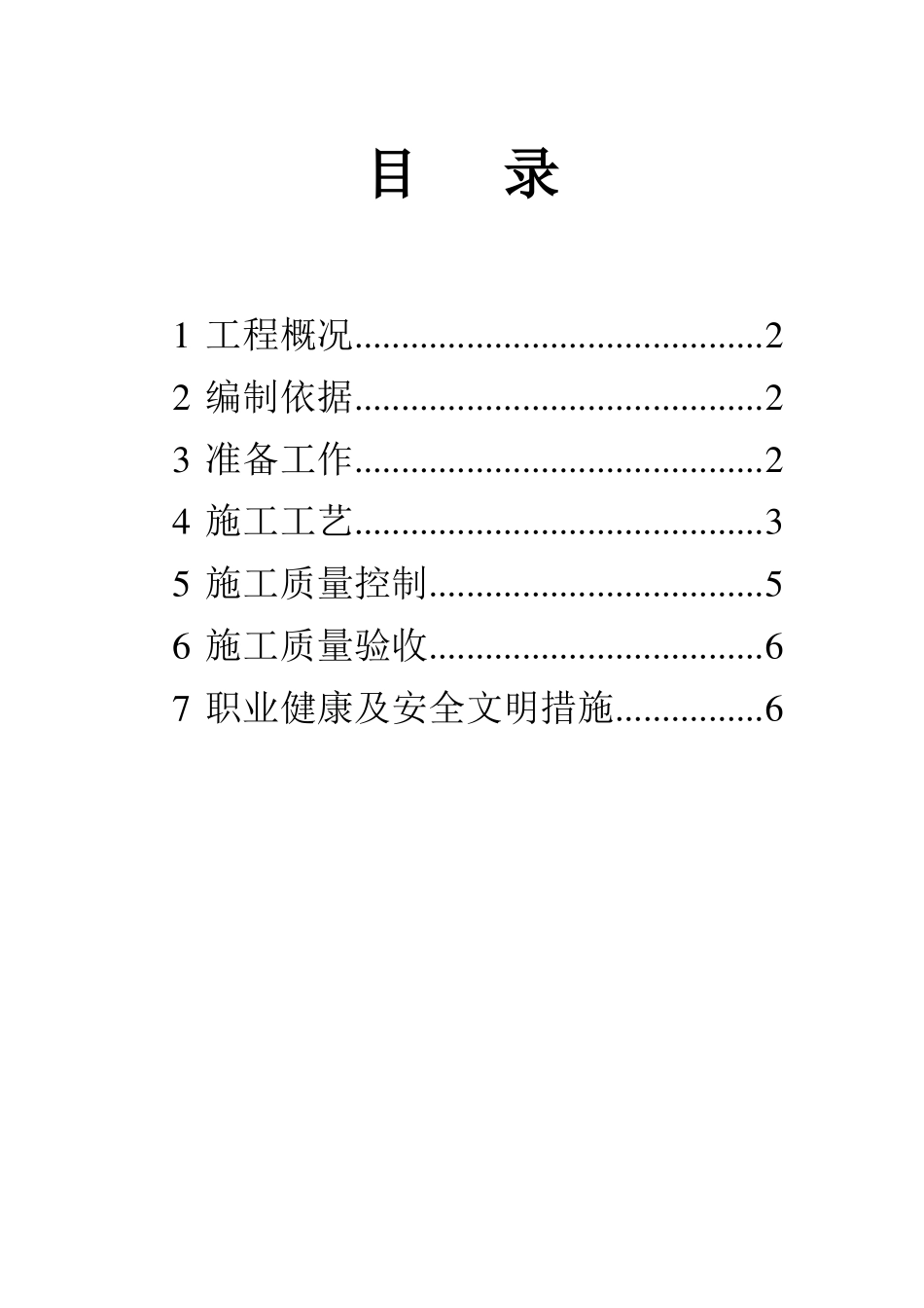 后锚固填充墙拉结筋_第1页