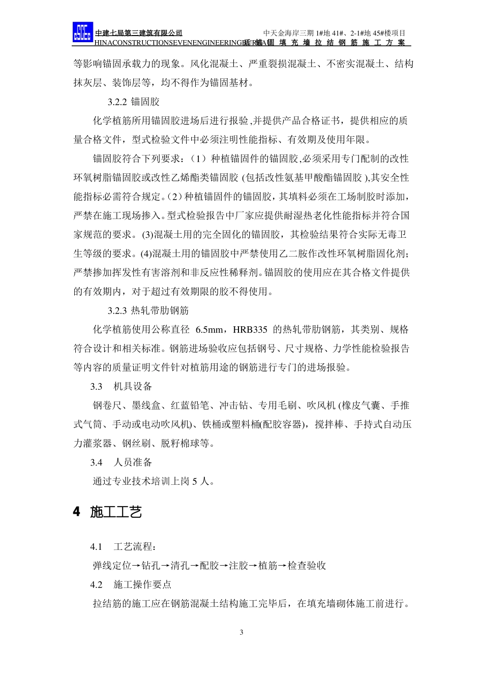 后锚固填充墙拉结筋_第3页