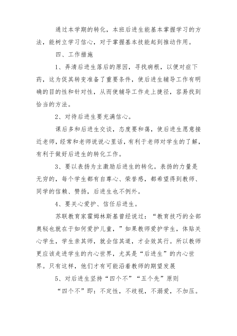 后进生辅导计划_第2页