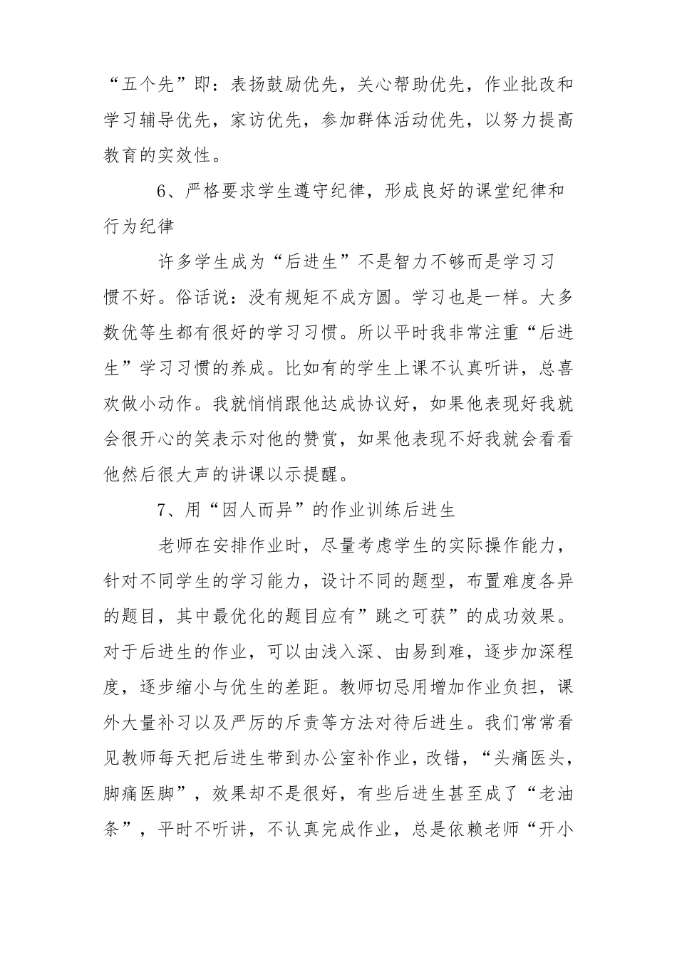 后进生辅导计划_第3页