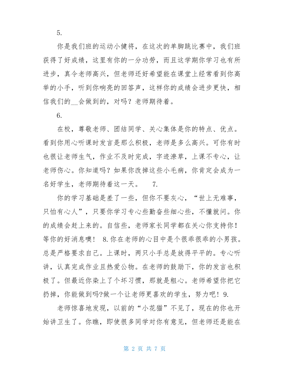 后进生鼓励性评语简短后进生评语_第2页