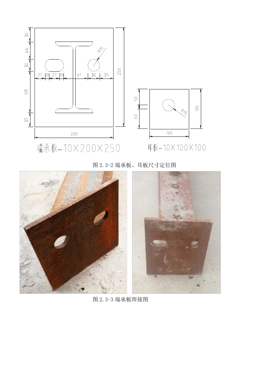 后锚固新型悬挑工字钢施工要点_第2页
