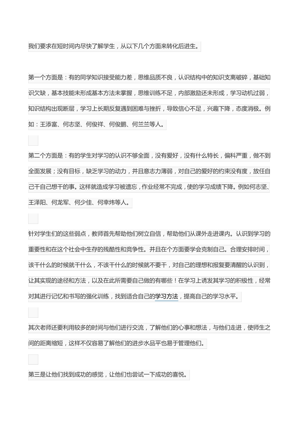 后进生转化计划及措施_第3页