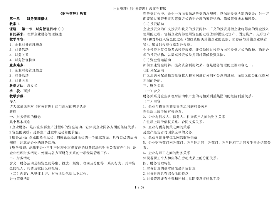 吐血整理财务管理教案_第1页