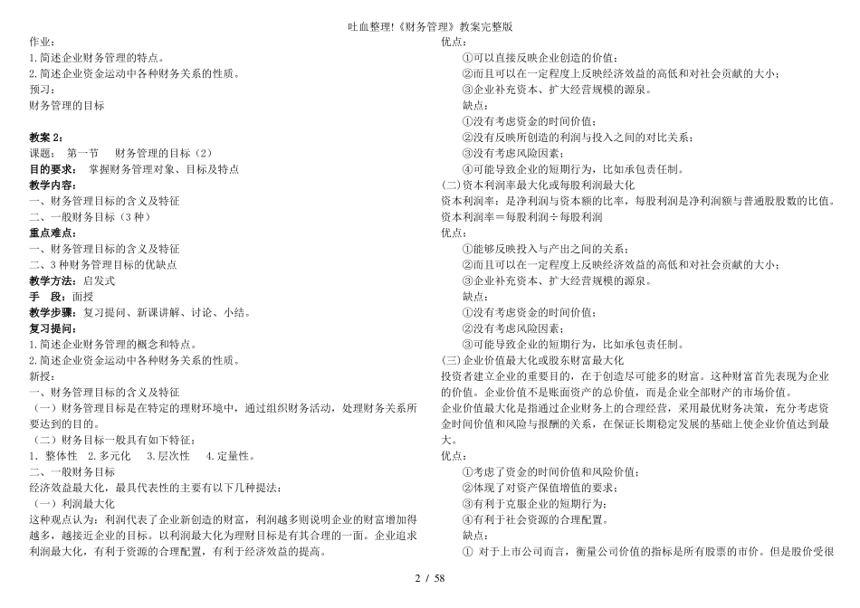 吐血整理财务管理教案_第2页