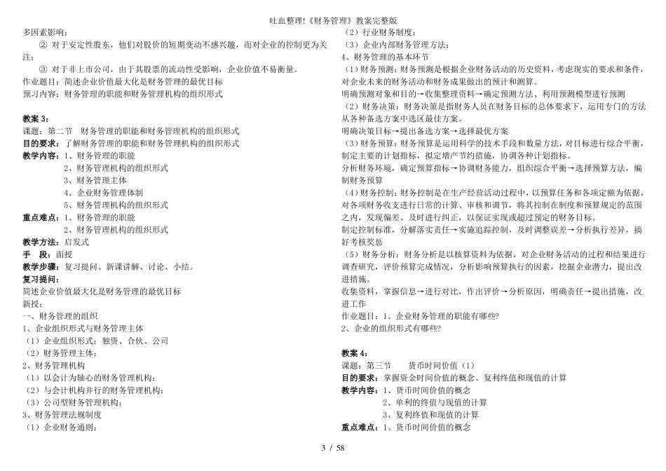 吐血整理财务管理教案_第3页