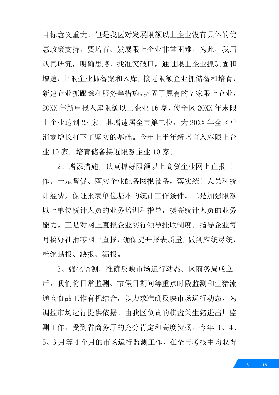 向人大常委会汇报_第3页