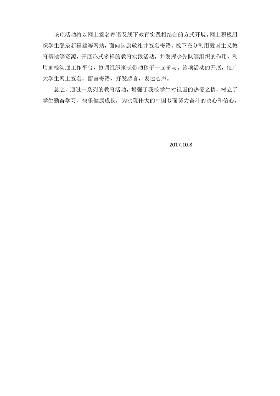 向国旗敬礼主题活动总结、照片_第2页