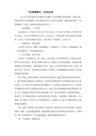 向国旗敬礼主题活动总结、照片