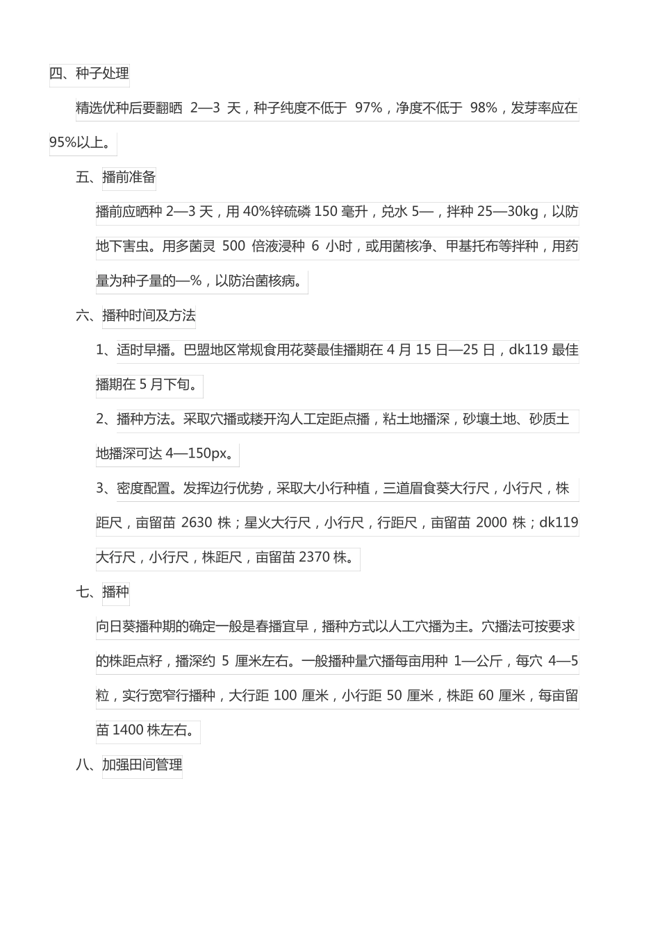 向日葵种植技术_第3页