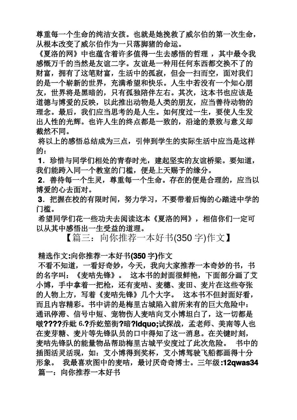 向你推荐一本好书作文夏洛的网_第2页