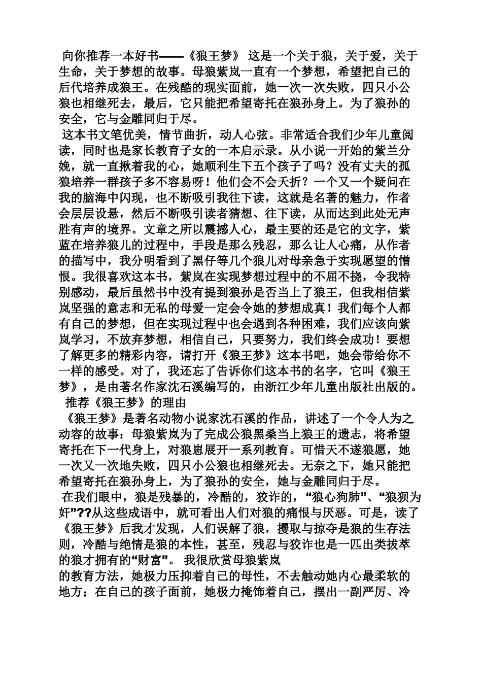 向你推荐一本好书作文夏洛的网_第3页