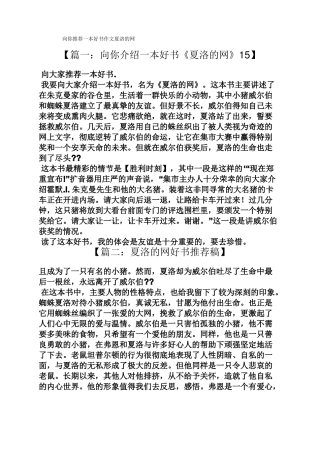 向你推荐一本好书作文夏洛的网
