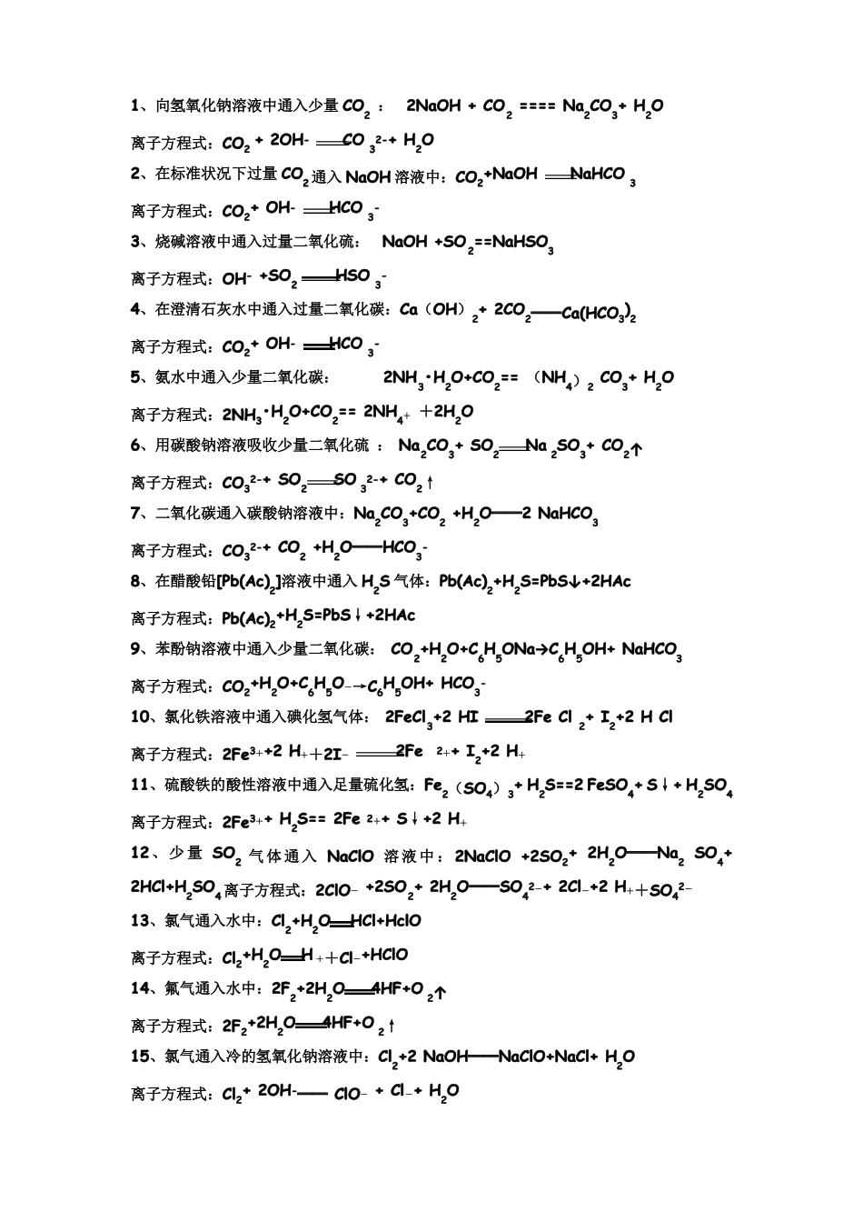 向氢氧化钠溶液中通入少量CO22NaOHCO2Na_第1页