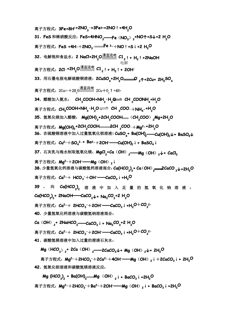 向氢氧化钠溶液中通入少量CO22NaOHCO2Na_第3页
