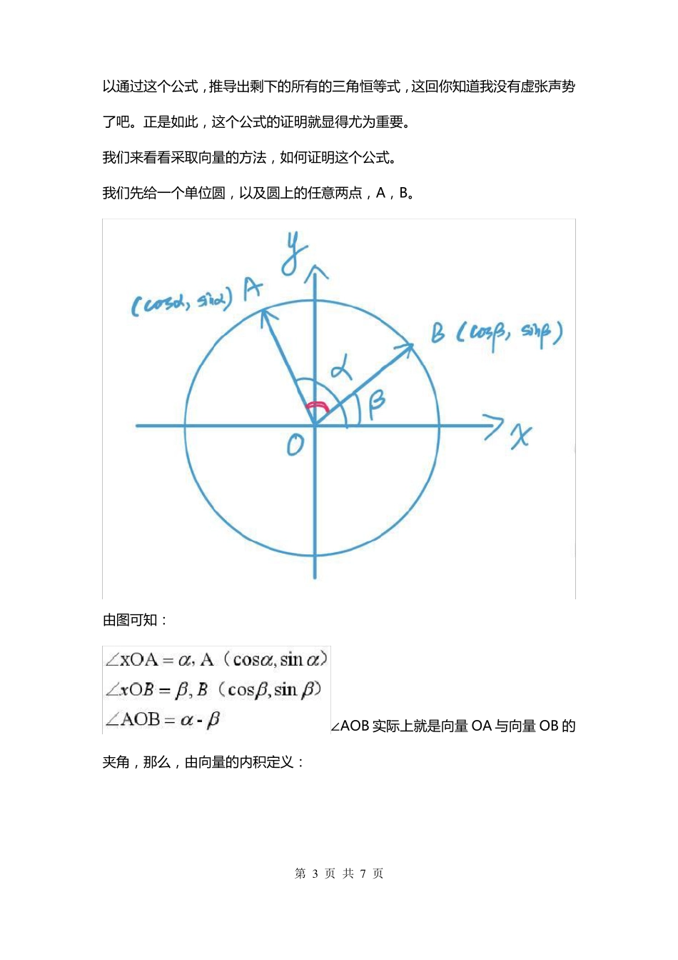 向量在高中数学里的妙用_第3页
