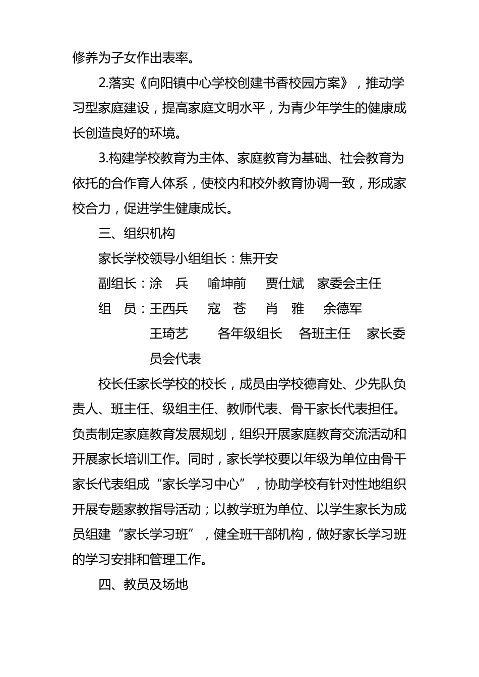 向阳镇中心学校家校共育实施方案_第2页